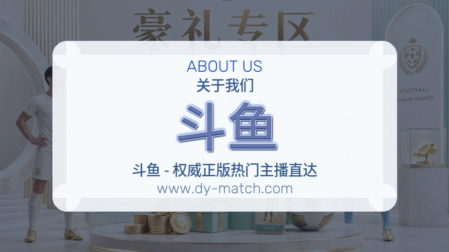 斗鱼
